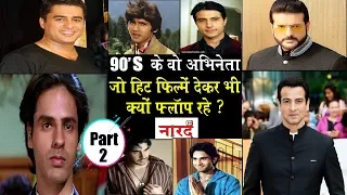 Flop Actors Of 90's Bollywood_Part 2_90 के दशक के वो अभिनेता जो हिट फिल्में देकर भी फ्लॉप रहे