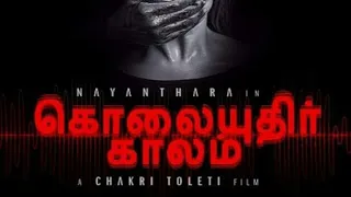 Kolaiyuthir Kaalam Tamil Movie || Official Trailer || Nayanthara ||