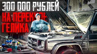 300.000 РУБ НА ПЕРЕКУПЕ ГЕЛИКА ЗА ДЕНЬ!