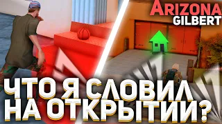 СЛОВИЛ ОСОБУ??? ЧТО Я ПОЙМАЛ НА ОТКРЫТИЕ ARIZONA RP GILBERT (samp)