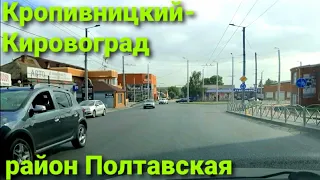 Районы города приобретают новое лицо Кропивницкий-Кировоград район Полтавская!