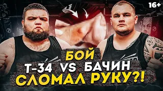 БОЙ ДАНИЯЛ Т-34 vs НИКИТА БАЧИН. Сломал руку - Продолжение конфликта