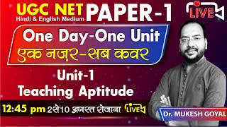 One Day-One Unit | Teaching Aptitude | एक नज़र सब कवर | UGC NET Paper-1 #ugcnetpaper1  #ugcnetpaper2