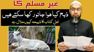 Kya Gair Muslim Ka Zibah Kiya Hua Janwar Kha Sakte Hai❓| Mufi Iqbal Ahmad | Islamic Views |