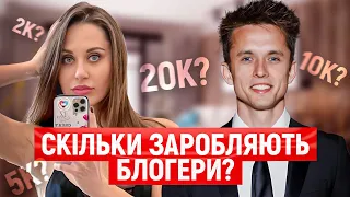 Скільки заробляють блогери? 💸  - Аліна Залевська з Лондону