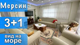 3+1 КВАРТИРА С ОТДЕЛЬНОЙ КУХНЕЙ И ОЧЕНЬ БОЛЬШИМ БАЛКОНОМ / МЕРСИН ТУРЦИЯ / ВИД НА СРЕДИЗЕМНОЕ МОРЕ