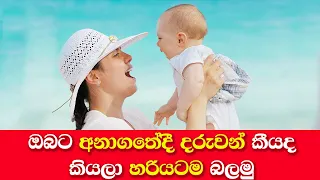 How Many Children Do You Have Personality Test - Sinhala