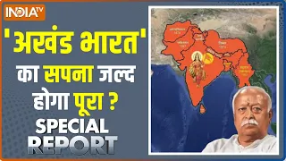 RSS की 'थ्योरी' के पीछे Historical Facts क्या हैं ? 'अखंड भारत' पर देखें ये Special Report | PM Modi