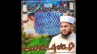 Awliya Se Madad Maangna :Shaykh Hami Sahab