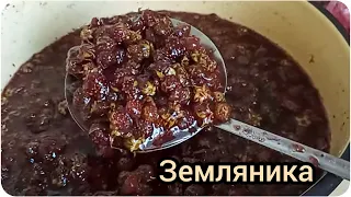 Земляничное варенье. Рецепт  "Пятиминутка" Ягоды не развариваются и остаются целыми. strawberry jam