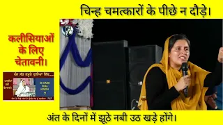 ANT DE DIN JHOOTE NABI UTH KHARE HONGE || MESSAGE BY PASTOR GURSHARAN DEOL