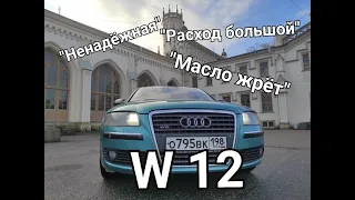 AUDI A8 c W12 /В чем смысл?/ Плохой обзор на хорошую машину | Sokolov Nikita |