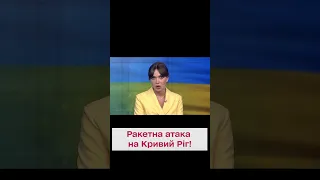 🚀 ЗНИКЛИ СВІТЛО ТА ВОДА! Окупанти вдарили ракетами по Кривому Рогу!