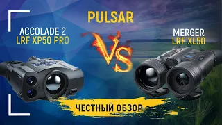 Обзор на самый дорогой бинокль от Pulsar. Сравниваем Merger LRF XL50 c Accolade 2XP50 PRO.