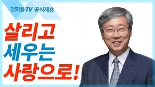 유기성 목사 선한목자교회 | 교회가 도피성이 되게 하라 - 금요성령집회 : 갓피플TV 기도회[공식제휴]