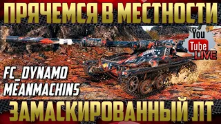 Manticore - Скрытность на пределе | MeanMachins и  FC_DYNAMO