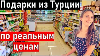 Подарки из Турции по нормальным ценам! Отдых в Турции 2021. Что привезти из Турции?