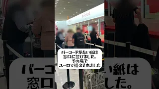 パリ＝シャルル・ド・ゴール空港🇫🇷免税手続き📝ターミナル2✈️