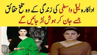 Bebaak last episode / Bebaak last episode teaser / Laila wasti  biography //Harm Fatima TV