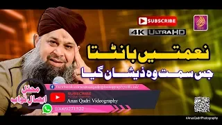 Nemate Banta Jis Samt Wo Zeeshan Gaya|| Owais Raza Qadri