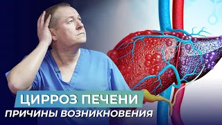 Что такое ЦИРРОЗ ПЕЧЕНИ? Причины возникновения и профилактика. Как предотвратить заболевания печени?