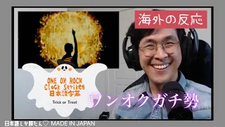 【海外の反応J-POP】Danさん祭り第４弾❗️息が止まりかけるダンさん ONE OK ROCK - Clock Strikes REACTION【日本語字幕】