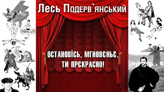 Остановісь, мгновєньє, ти прєкрасно!