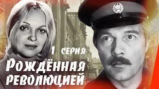 Рождённая революцией: Трудная осень (1 серия) (1974) сериал