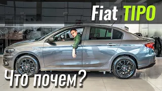 FIAT Tipo: новая цена, новый мотор и комплектации. Фиат Типо 2020 в ЧтоПочем s11e10