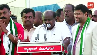 JDS Chikkaballapur Election Live : HD Kumaraswamy Election Speech in Gauribidanur | YOYO TV Kannada