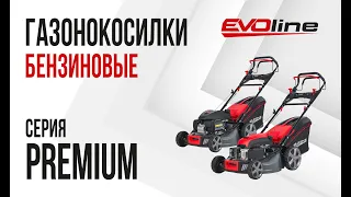 Газонокосилки EVOline серия PREMIUM - обзор, характеристики, применение