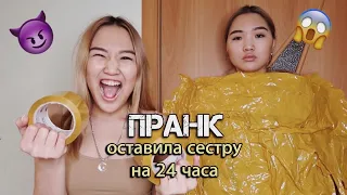 ПРАНК: ПРИКЛЕИЛА СЕСТРУ К ДВЕРИ! // Kagiris twins