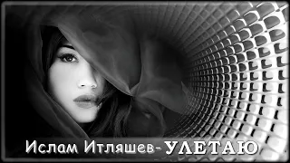 Ислам Итляшев - Улетаю | Шансон Юга