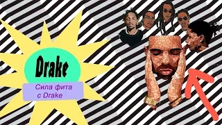 От Kendrick Lamar до A$AP Rocky: Сила фита с Drake (Genius перевод)