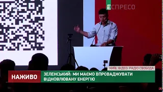 Зеленский назвал Россию агрессором во время выступления на iForum