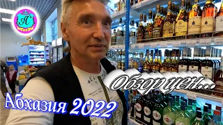 Абхазия 2021 - 27 мая❗Цены на продукты в Каштаке🌴Поездка с Водяным❗