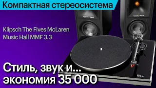 Как купить отличную компактную стереосистему с винилом и сэкономить 35 000 рублей