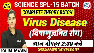 SCIENCE SPL-15 BATCH || Virus Disease  (विषाणुजनित रोग) BY KAJAL MA'AM #futuretimescoachingapp