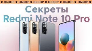 🔥 Секреты Xiaomi Redmi Note 10 Pro и MIUI 12 с Android 11 | ИСПОЛЬЗУЙ ЭТО!