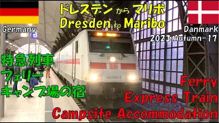 Germany to Denmark / Express Train / Ferry / Camp site / Bird Flight Line / Europe railway travel