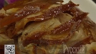 Утка по-пекинский - научитесь как готовить утку по-пекинский