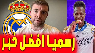 فابريزيو رومانو يؤكد أفضل خبر لعشاق الريال .. ريال مدريد اليوم