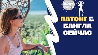 ПХУКЕТ 2022 | Пляж Сурин, Патонг и Бангла Роуд, рынок Нака Маркет