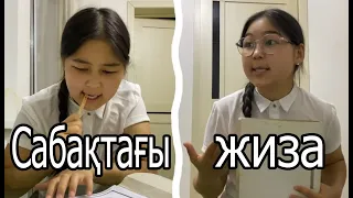 Сабақтағы қызықтар 3 ✍📚🤣 ЖИЗА