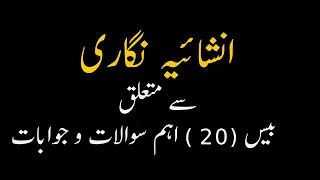 Urdu Inshaiya nigari|Related 20 Questions and answer |NTA UGC NET JRF|URDU PSC|TET|SET|UPSC|