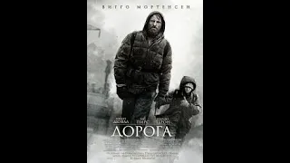 Дорога /  The Road смотрим фильм HD