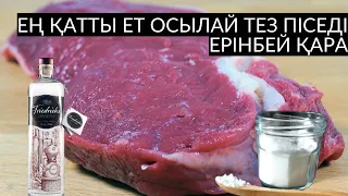 ЕЕЕҢ ҚАТТЫ ЕТТІ ЖЫЛДАМ АСУ. эксперимент. өмірлік керек кеңес☝️