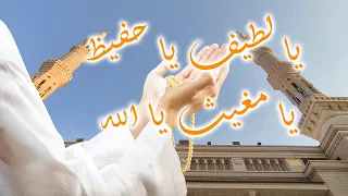 حزب اللطيف تونس 🛑 يا لطيفاً في الخفاء الطف بنا في القضاء 🕌