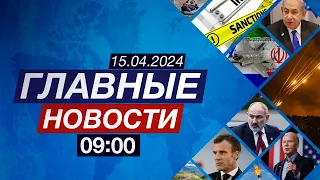 Новые санкции против Ирана | Франция начинает охрану синагог | Паводки в России