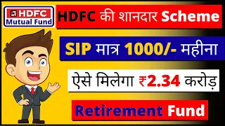 HDFC की शानदार Scheme | SIP मात्र 1000/- महीना, ऐसे मिलेगा ₹2.34 करोड़ | HDFC Retirement Savings Fund